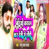 About Video Viral Kar Debau Gay Chhauri Song